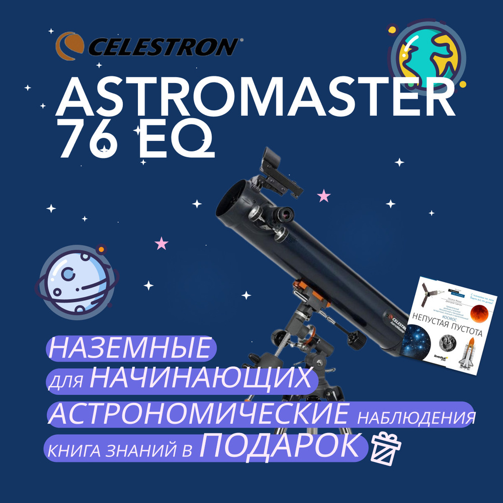 Astromaster 2024 76 eq