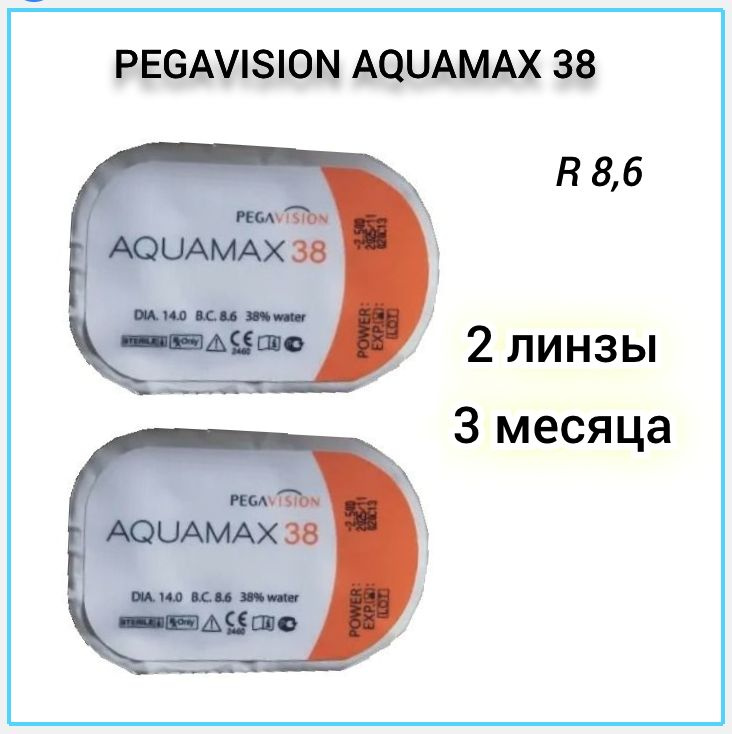 Контактные линзы Aquamax 38 квартальные 2 шт / -2,50 / 8,6 / 3 месяца  #1