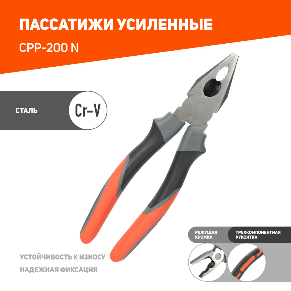 Пассатижи PATRIOT CPP-200N #1