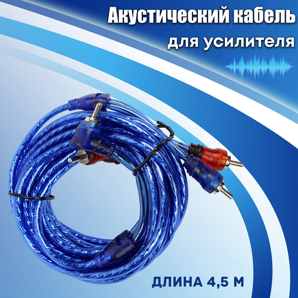 Сабвуферный кабель