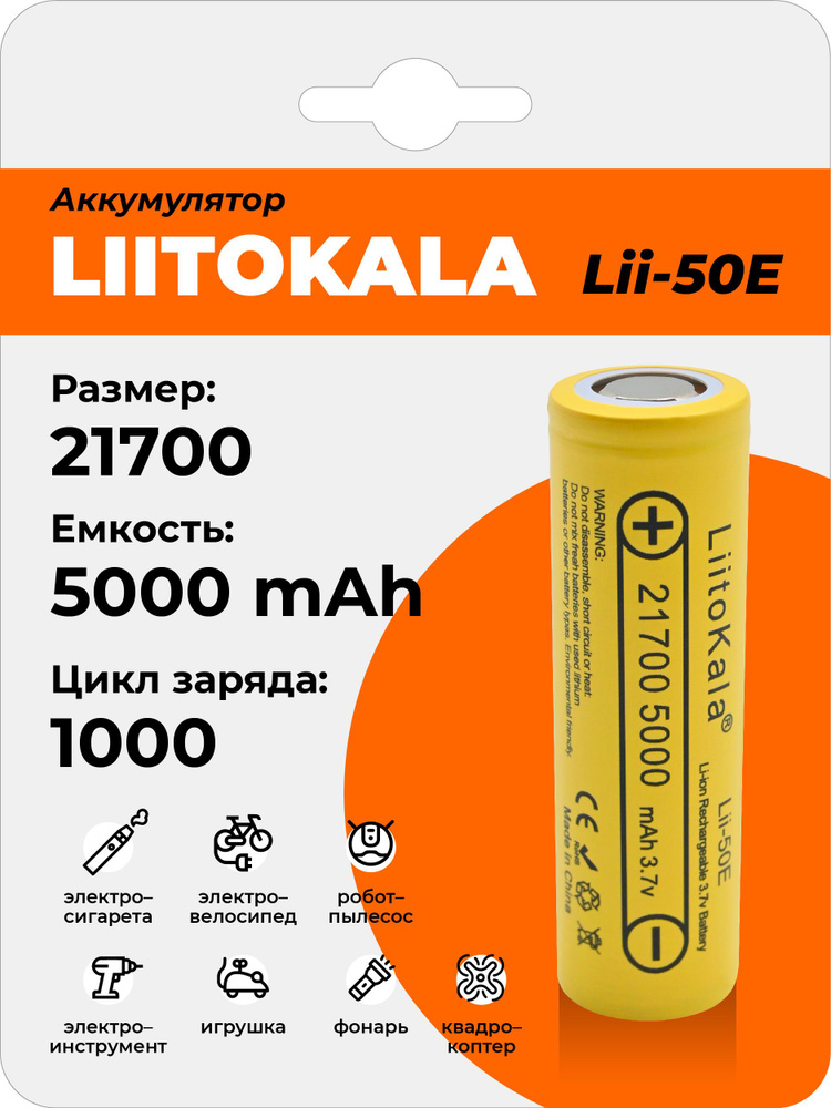 LiitoKala Аккумуляторная батарейка 21700, 3,7 В, 5000 мАч, 1 шт #1