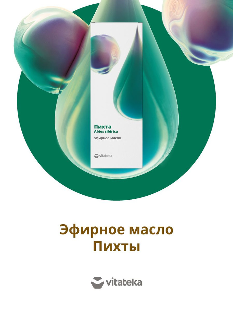 Натуральное эфирное масло пихты для ароматерапии, для волос и тела, для массажа, для бани и сауны, для #1