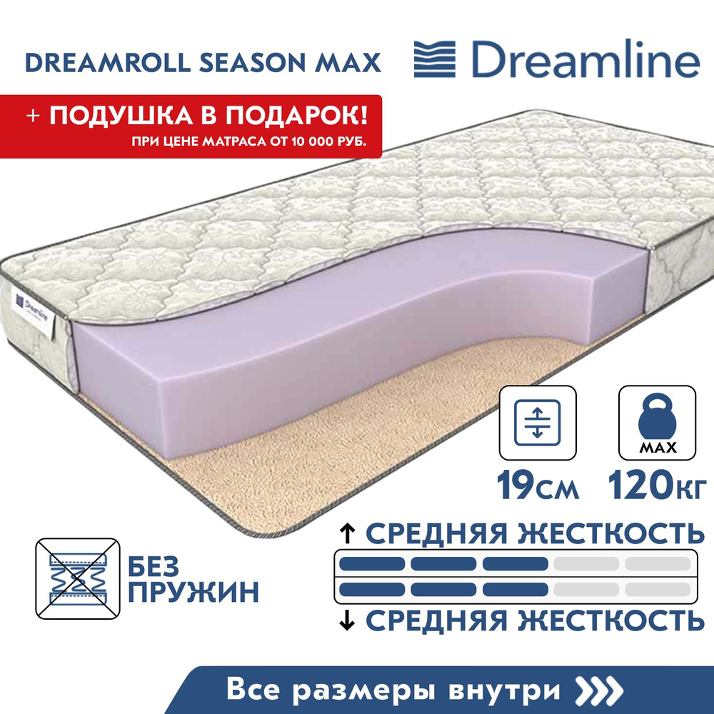 Матрас dreamline 160 200