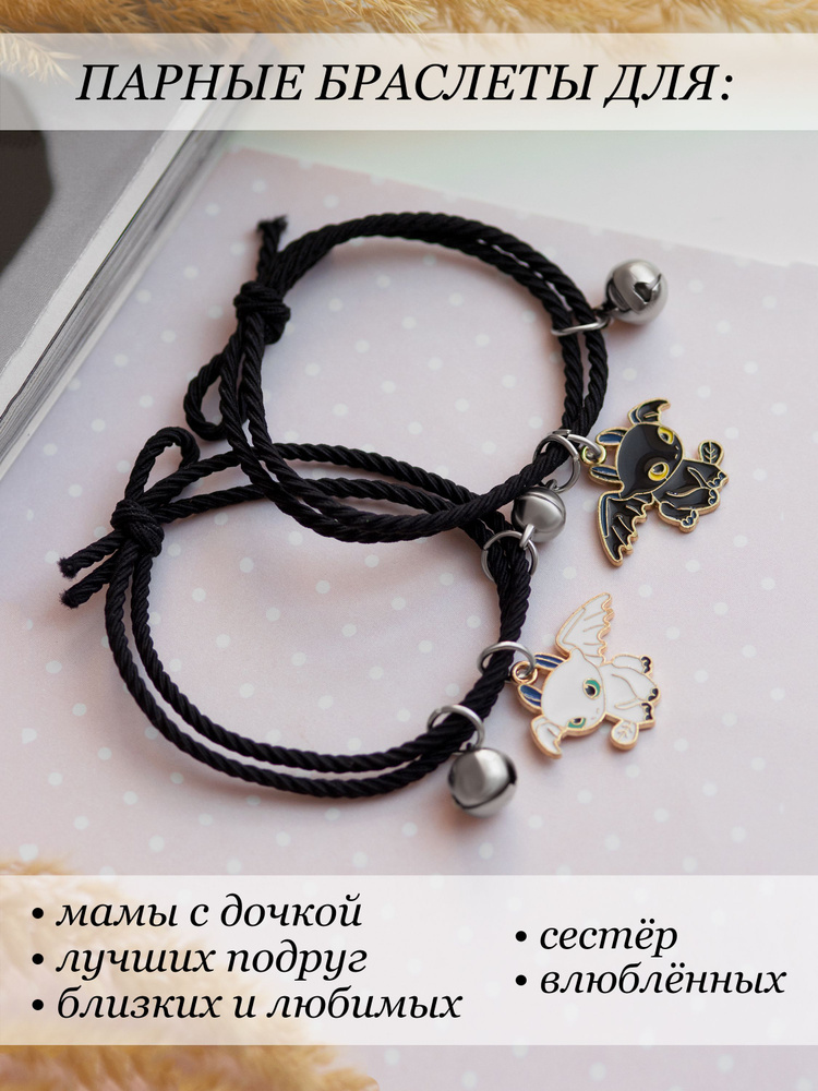 Парные браслеты с магнитами/Парные браслеты для подруг/Парные браслеты ...