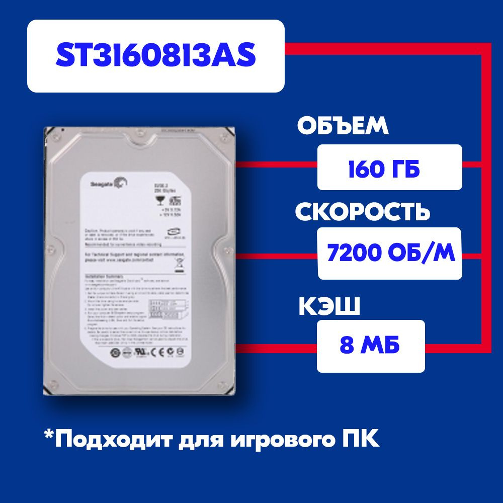 160 ГБ Внутренний жесткий диск Seagate ST3160813AS (ST3160813AS) - купить  по выгодной цене в интернет-магазине OZON (690918909)