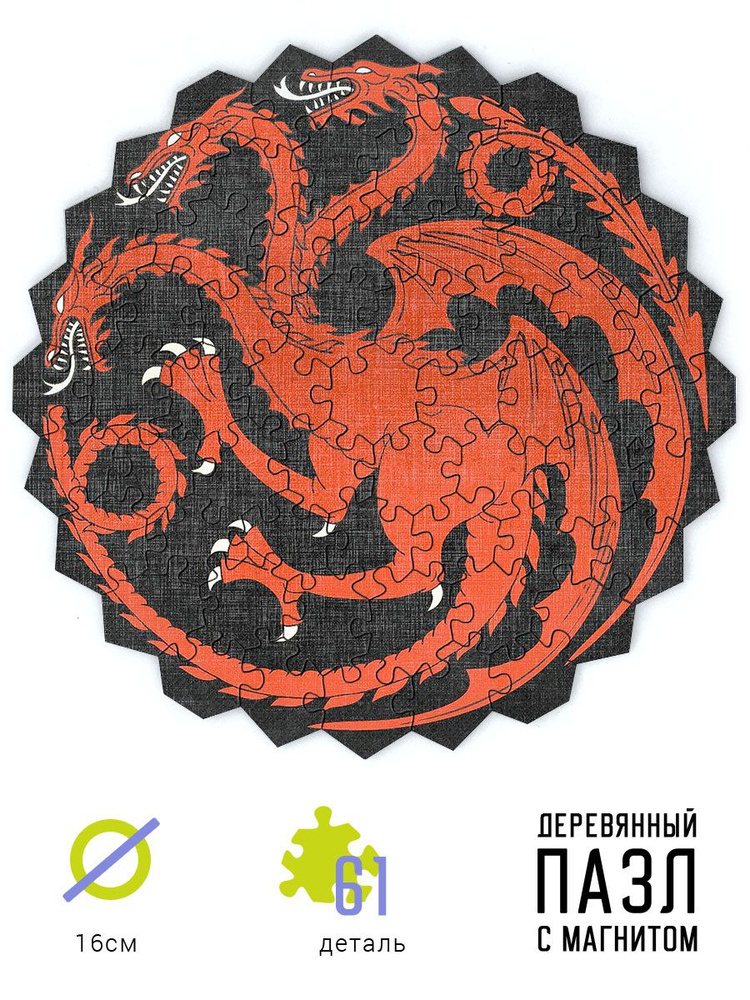 Пазл деревянный и магнитная основа Игра престолов. Род Таргариенов ...