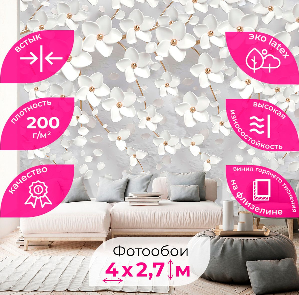 Флизелиновые Фотообои 3d обои на стену Нежные цветы на стене 2 400см х ...
