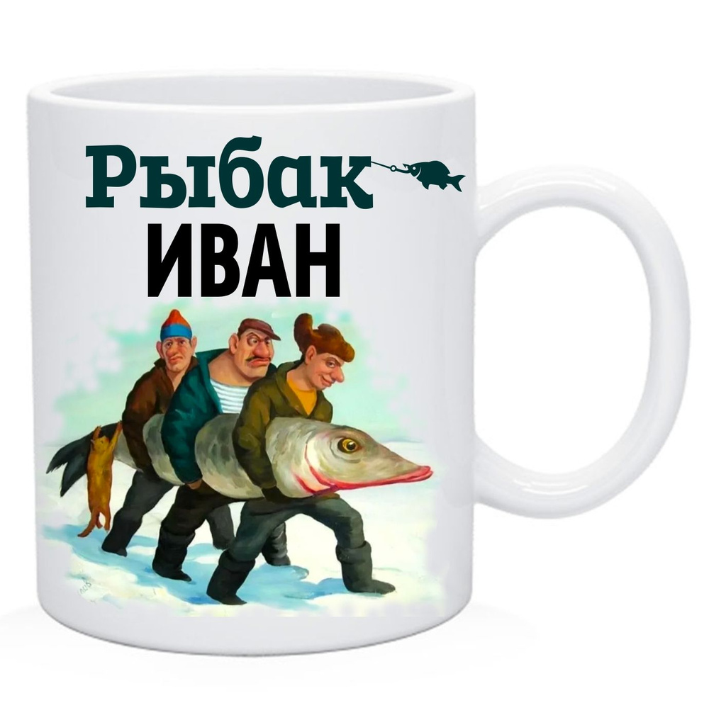 Рыбак Иван #1