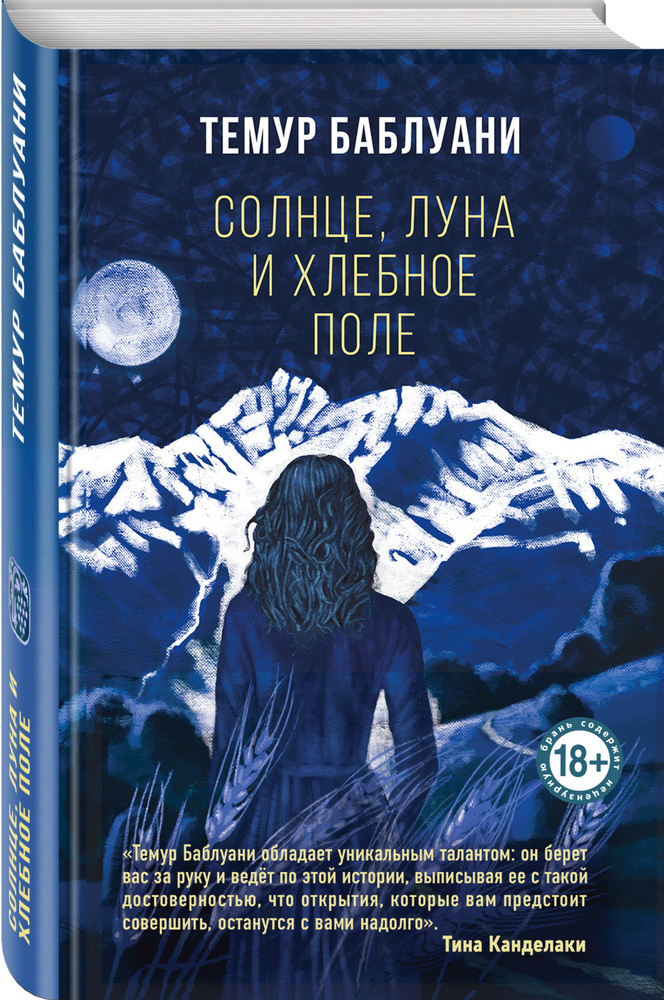 Солнце, луна и хлебное поле #1