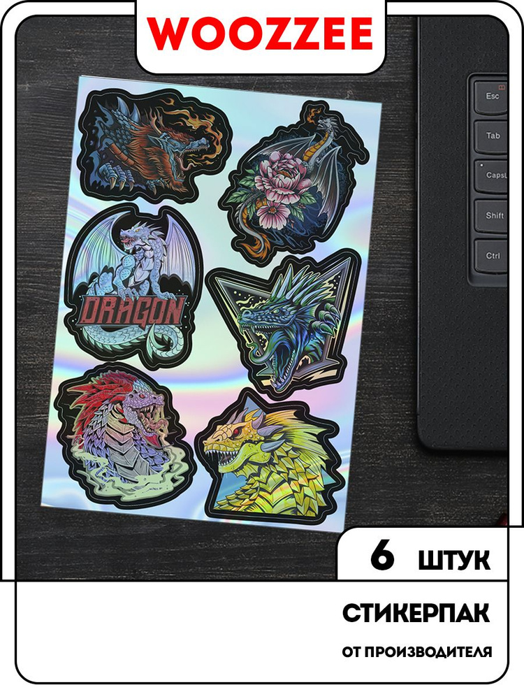 Стикеры самоклеящиеся Woozzee Голографические драконы наклейки на ...