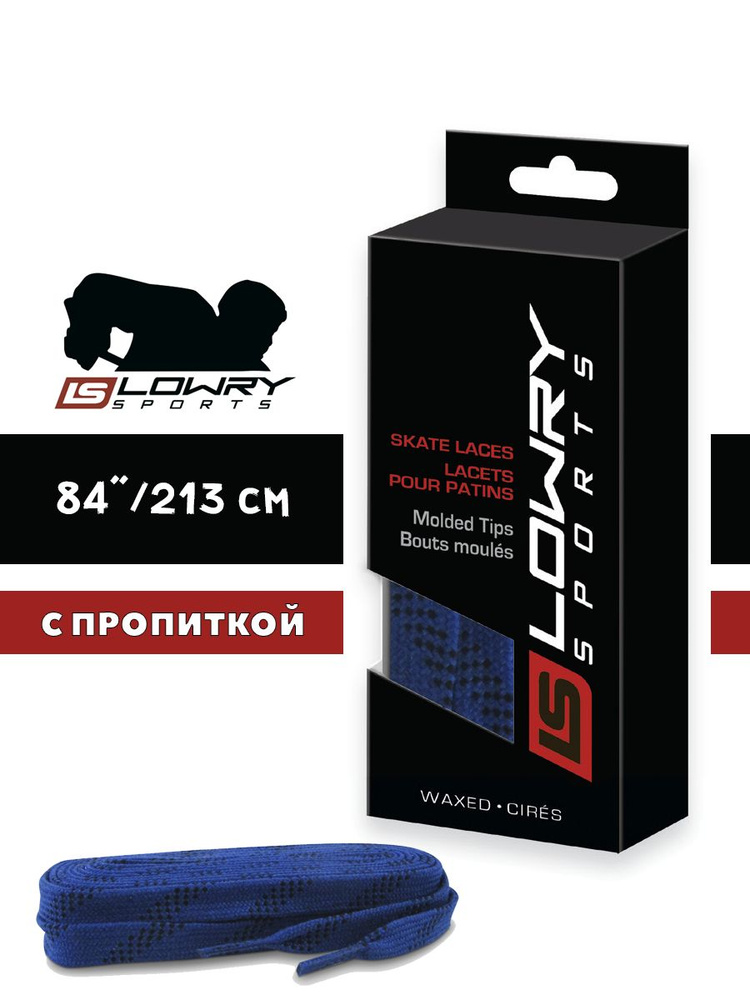 Шнурки хоккейные для коньков Lowry Sports Standart с пропиткой, 213см, синие  #1