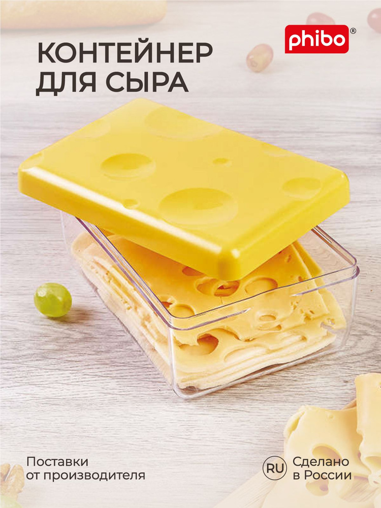 Контейнер для сыра, сырница (желтый), Phibo #1