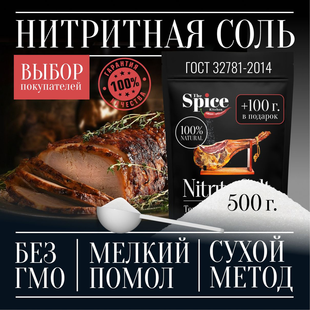 Соль нитритная для домашней вареной колбасы мяса, 600 г посолочная ...