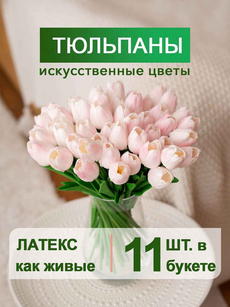 Искусственные ЦВЕТЫ