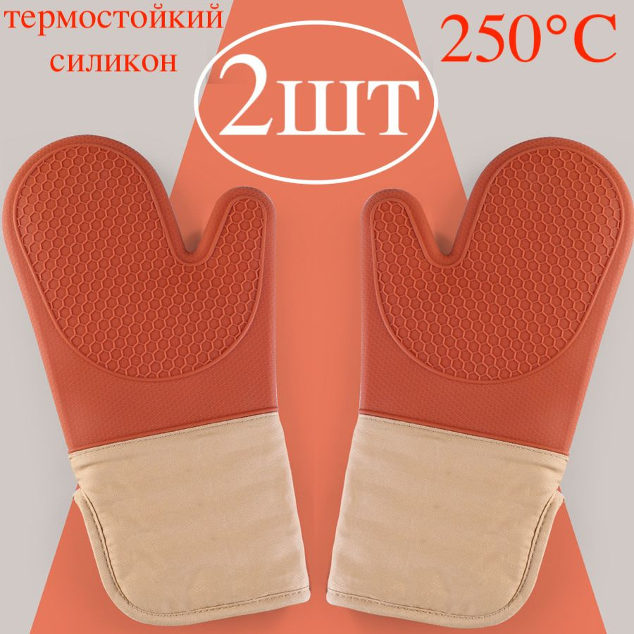 2 шт. Профессиональная рукавица силиконовая термостойкая оранжевый/варежка перчатка для мангала печи #1