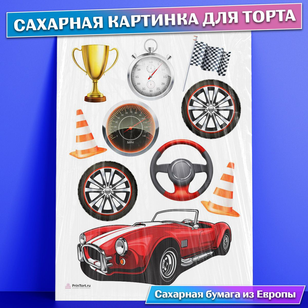 Сахарная картинка для торта 