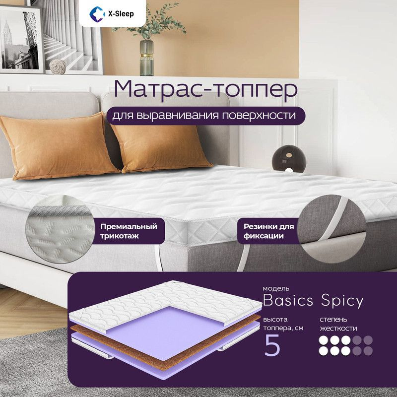 X-Sleep Матрас в кроватку Basics Spicy, Беспружинный, 150х200 см #1