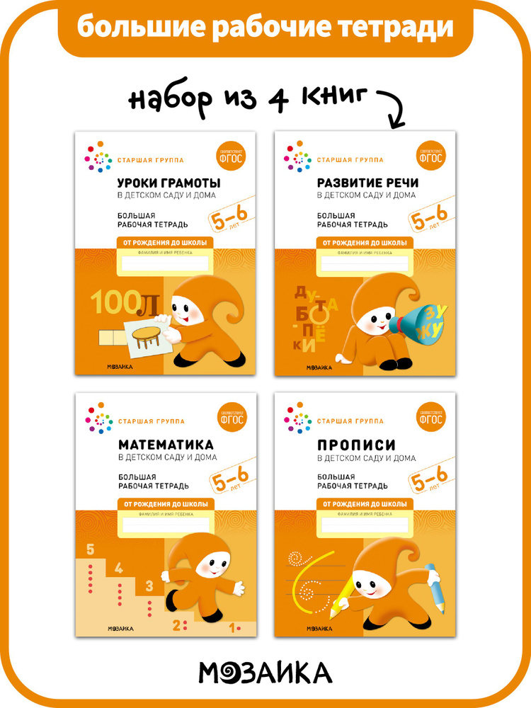 Большие рабочие тетрадки для развития и обучения детей. 4 тетради для ...