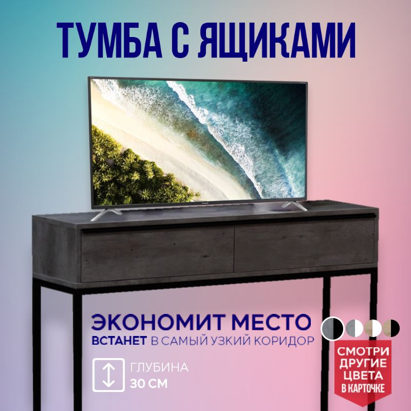 Тумба в прихожую узкая 30