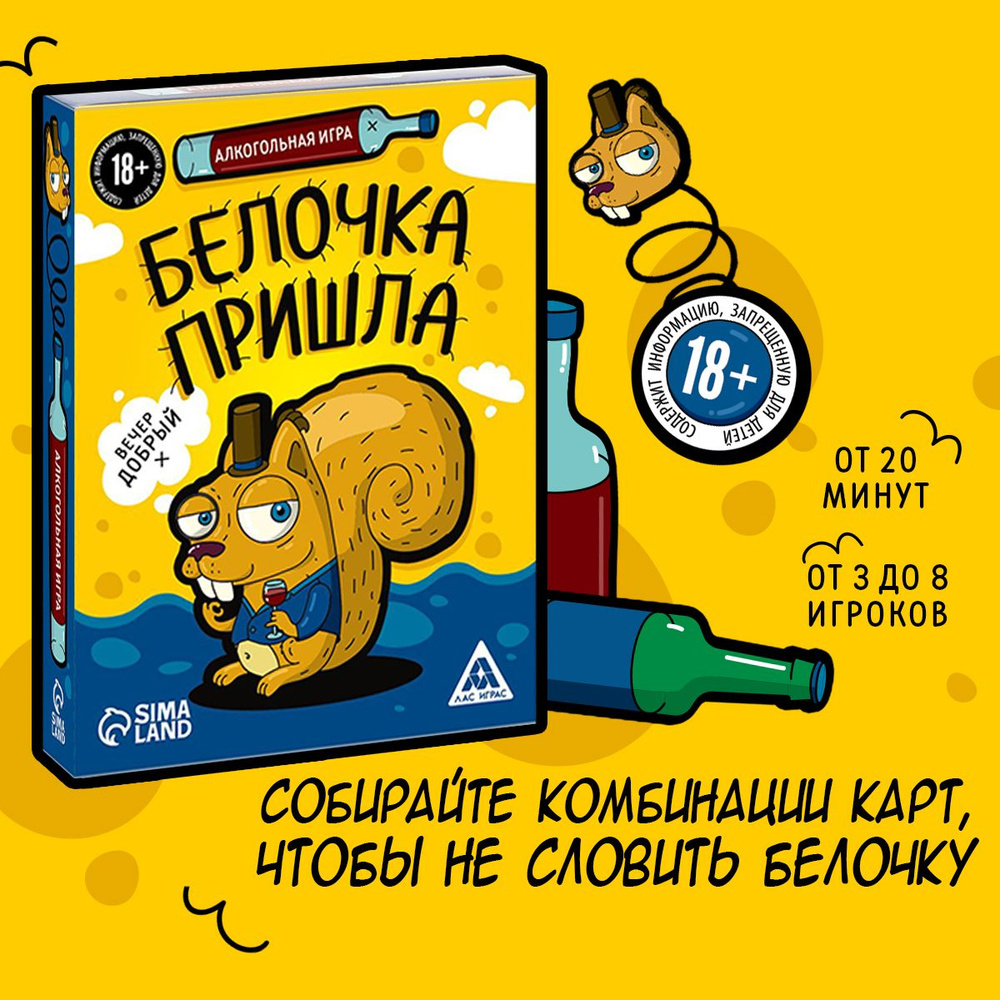 игра белочка пришла (89) фото