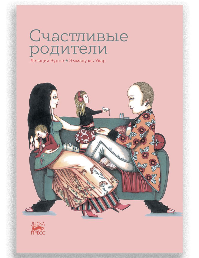 Счастливые родители #1