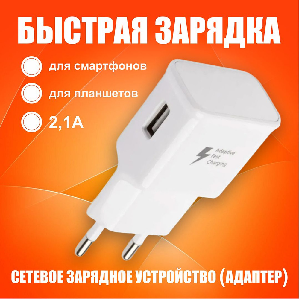 Сетевое зарядное устройство NicePrice USB 2_1А_t, 9 Вт, USB 2.0 Type-A,  Fast Charge 2.0 - купить по выгодной цене в интернет-магазине OZON  (705297492)