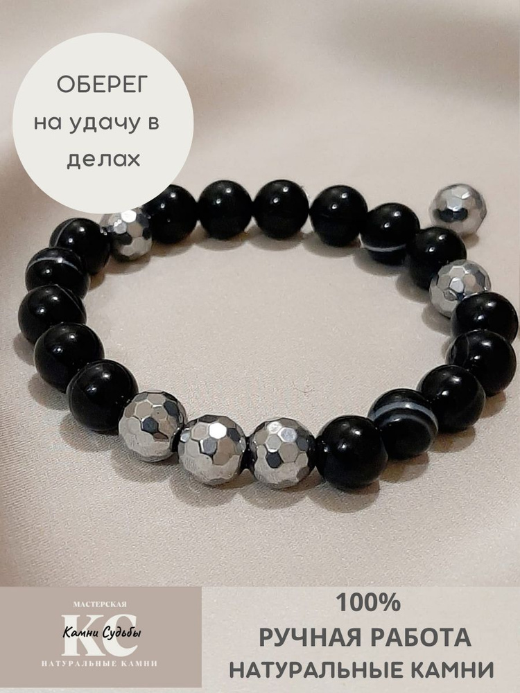 Браслет оберег из натуральных камней, черный агат 8 мм, гематит - купить сдоставкой по выгодным ценам в интернет-магазине OZON (706566566)