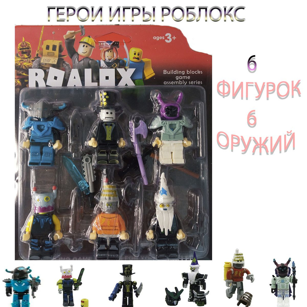 роблокс фигурки брелок игрушки Roblox фигурки набор