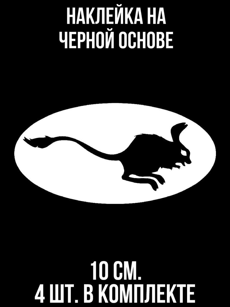 Наклейка на авто Тушканчик знак эмблема хендай логотип - купить по ...