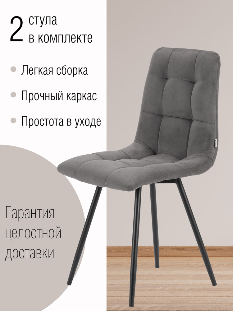 ВВР Мебель Комплект стульев Чили М, 2 шт. #1