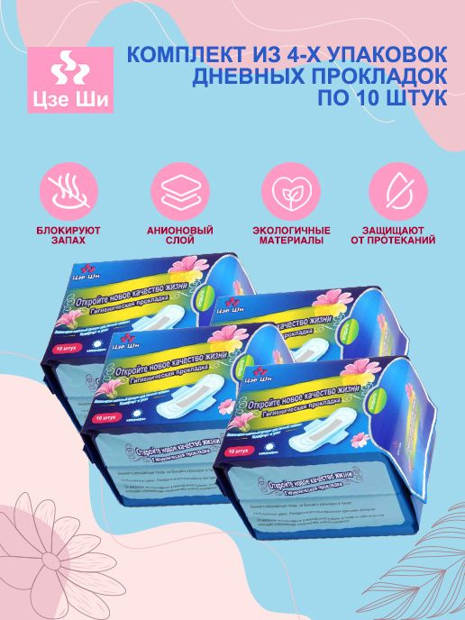 Комплект анионовых женских гигиенических прокладок Цзе Ши дневных, 4 ...