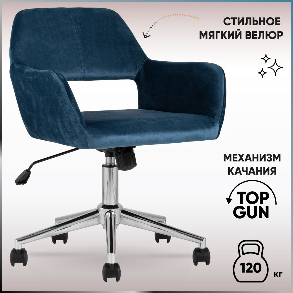 Stool Group Офисное кресло ROSS, Велюр натуральный, велюр, синий  #1