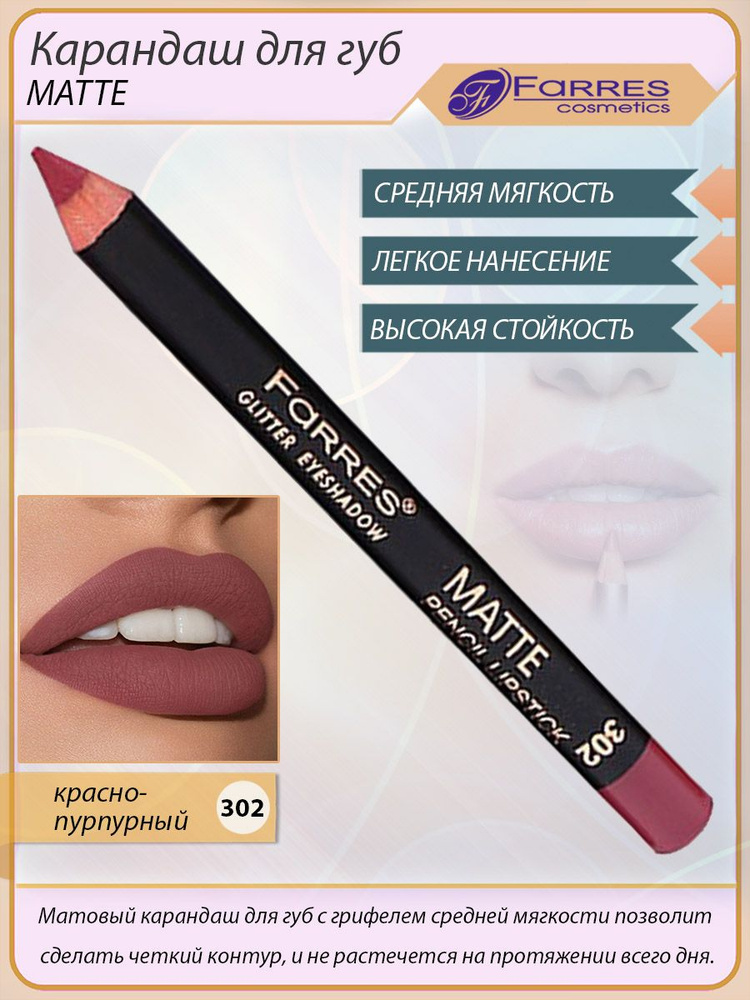 Карандаш для губ MATTE #1