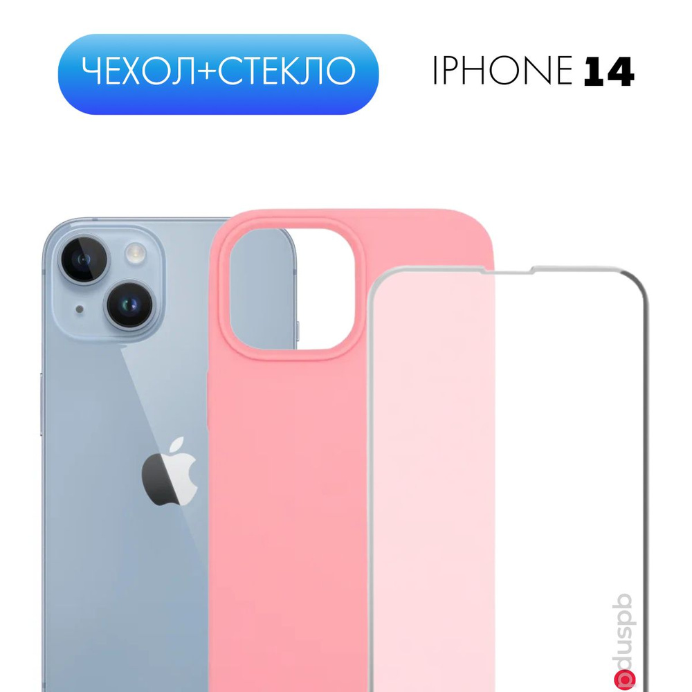 Комплект 2 в 1: Чехол №42 + стекло для Apple iPhone 14 / противоударный  матовый бампер Silicone Cover клип-кейс с защитой камеры на Эпл Айфон 14 -  купить с доставкой по выгодным ценам в интернет-магазине OZON (711008945)