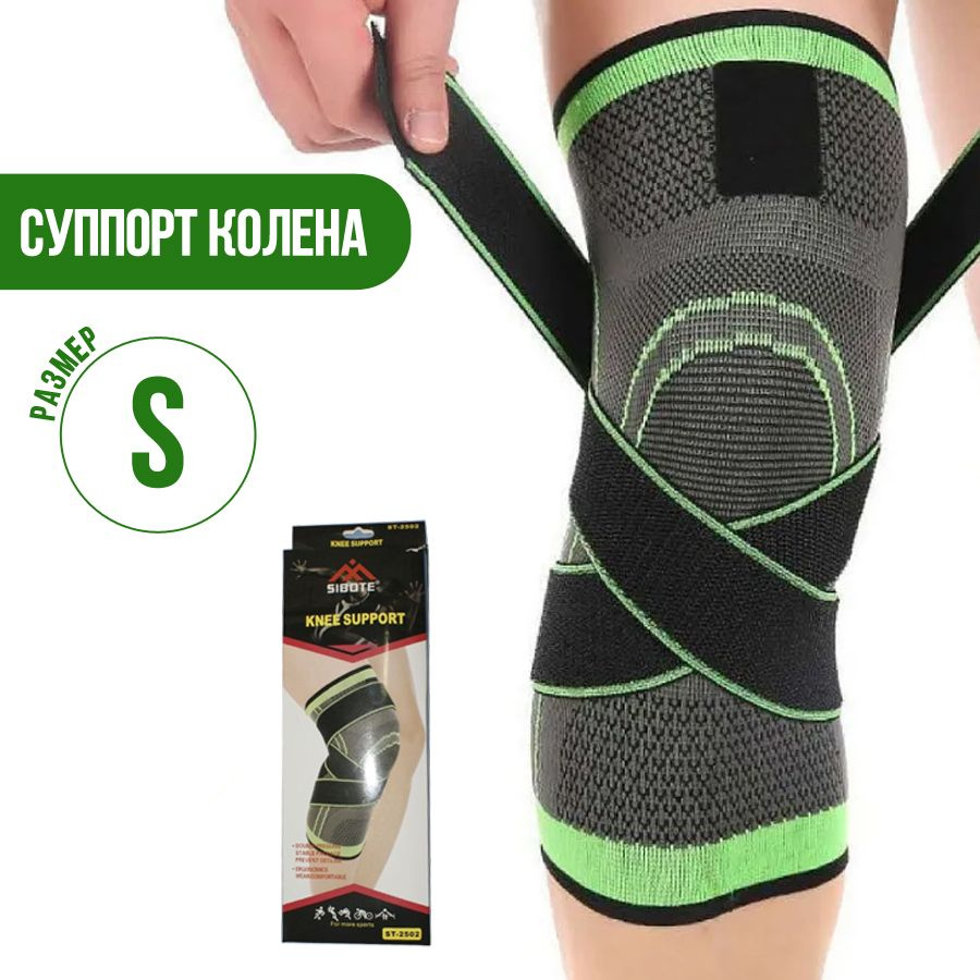 Sibote Бандаж спортивный, размер: S - купить с доставкой по выгодным ...