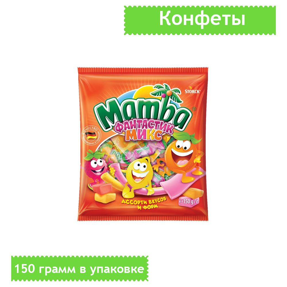 Конфеты жевательные Mamba, Фантастик микс, 150 грамм - купить с ...