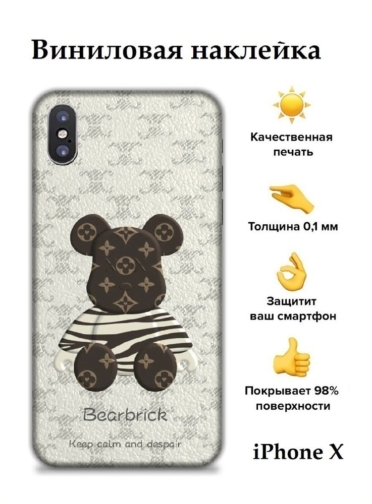 Виниловая пленка на корпус телефона iPhone X Bron Stickers #1