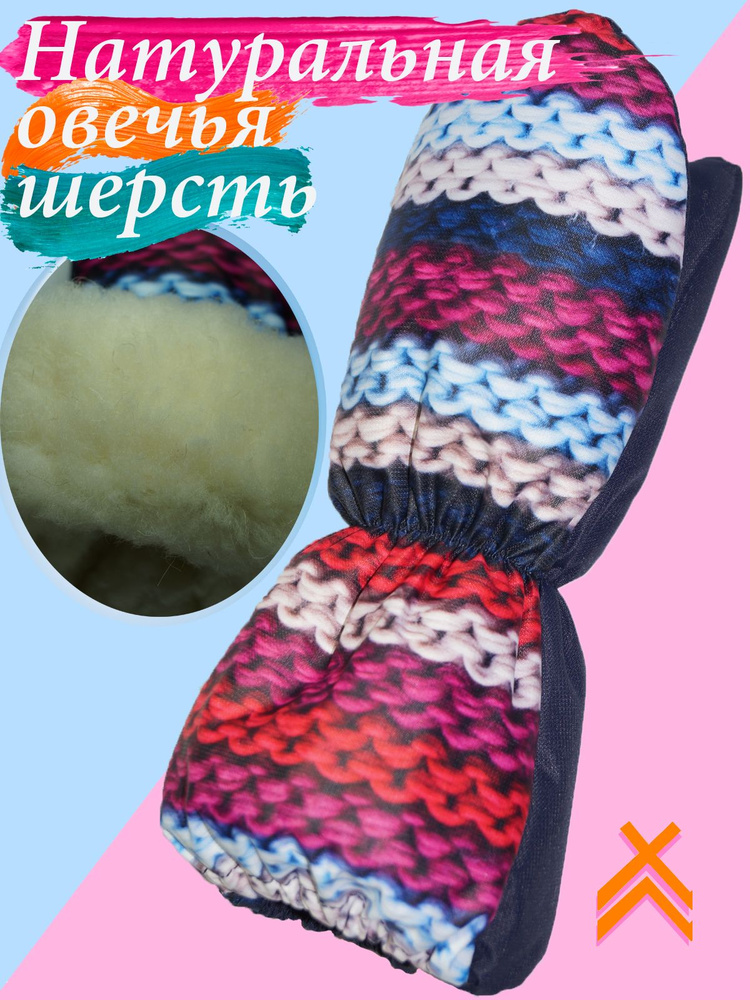 Варежки #1
