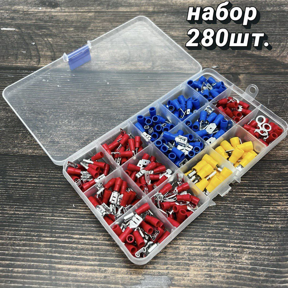 Кабельные наконечники набор (кольцевые, вилочные, плоский разъем) НВИ ...
