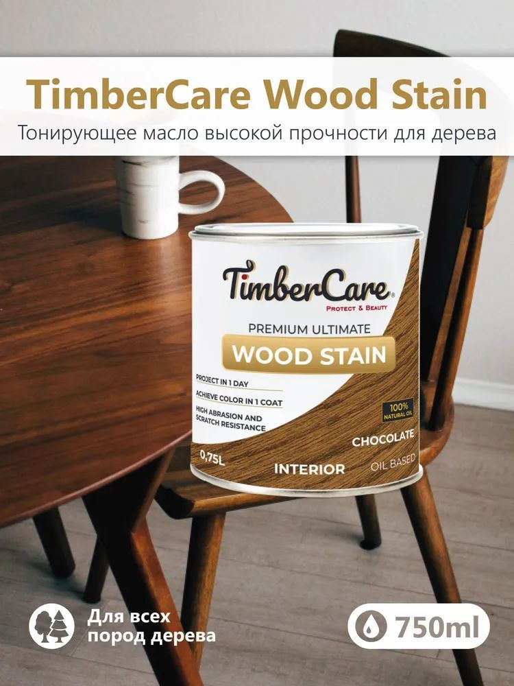 Тонирующее масло для дерева высокой прочности TimberCare Wood Stain, быстросохнущие масла для дерева #1