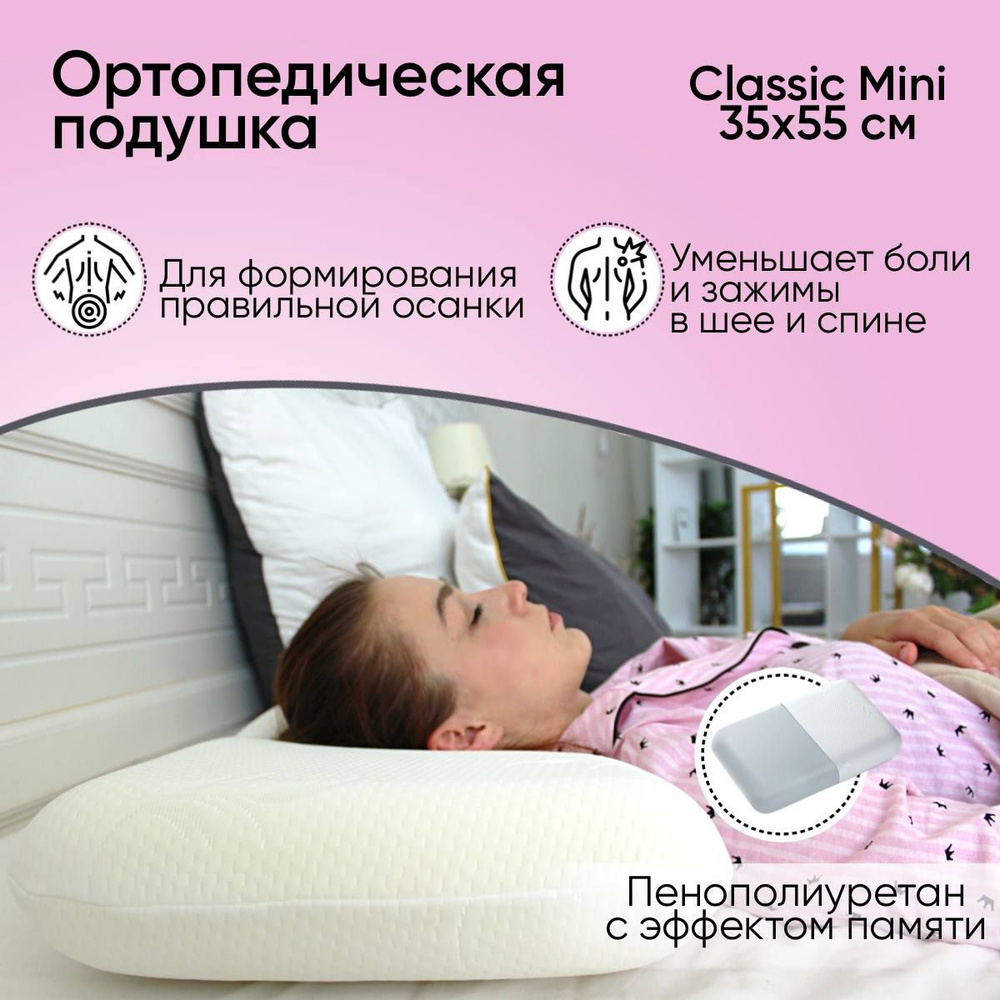 Подушка ортопедическая с эффектом памяти Memory Foam 35 х 55 см Mini размер S / Анатомическая / Двухкамерная #1