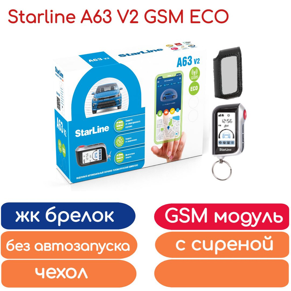 Автосигнализация StarLine A63 V2 GSM ECO (без автозапуска, жк брелок, GSM  модуль, чехол кожа) купить по выгодной цене в интернет-магазине OZON  (692180695)