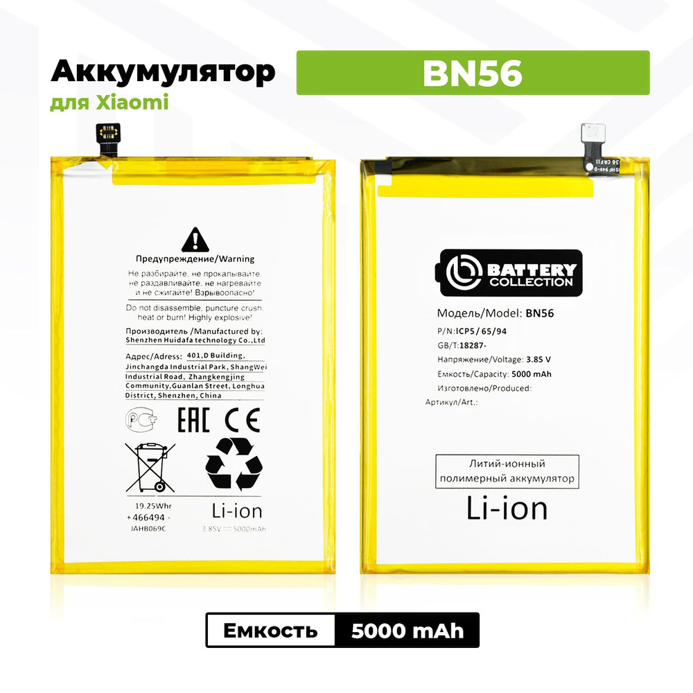 Аккумулятор BN56 для Xiaomi Redmi 9A / 9C / A1 / A1+(5000 mAh) - купить с  доставкой по выгодным ценам в интернет-магазине OZON (616406546)