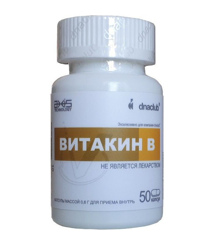 Витакин B / 50 капсул #1
