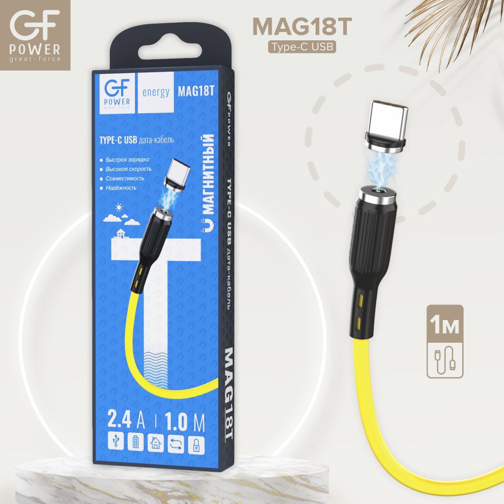 Кабель зарядки Type-C GFPower MAG18T, магнитный, 1м, 2.4A, жёлтый ПВХ #1