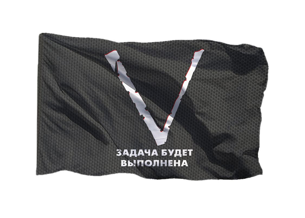 Флаг V Задача будет выполнена 70х105 см для ручного древка #1