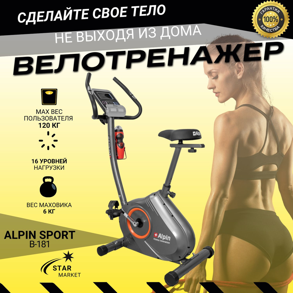 Велотренажер Alpin Sport alpinpicco_Белый Вертикальный купить по доступной  цене с доставкой в интернет-магазине OZON (184323918)