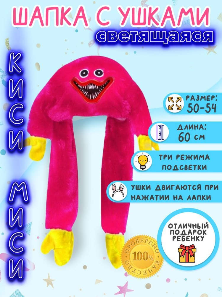 Шапка Кисси Мисси Хаги Ваги Huggy Wuggy хагги вагги плей тайм poppy play игра Poppy Playtime красная #1