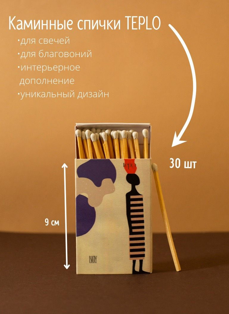 Спички длинные для свечей и благовоний Teplo. В коробке 30 шт. Длина ...