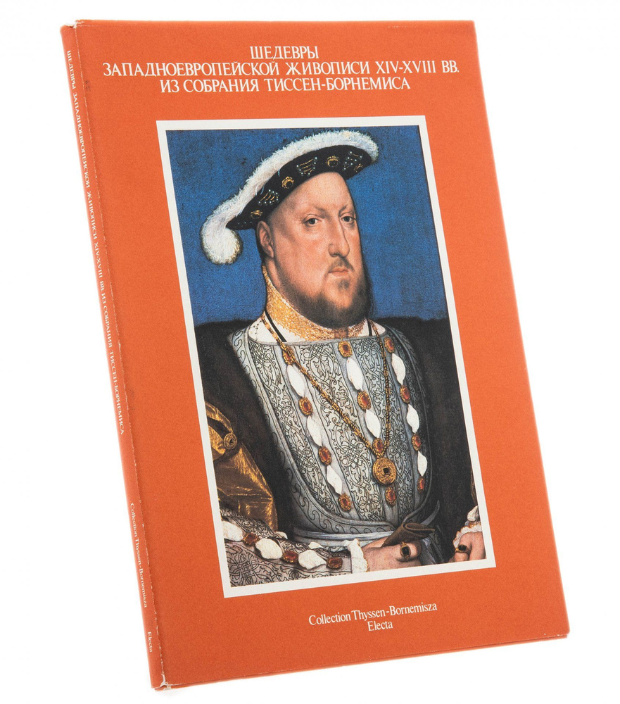 Боргеро Гертруда Шедевры западноевропейской живописи XIV - XVIII вв. из собрания Тиссен-Борнемиса, бумага, #1